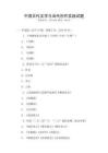 中國古代文學(xué)與當(dāng)代創(chuàng)作實踐試題