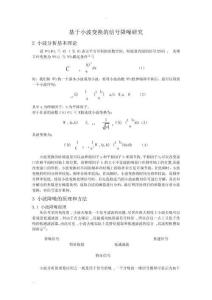 小波變換的原理及matlab仿真程序
