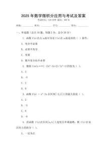 2025年數(shù)學微積分應用與考試及答案