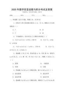 2025年數(shù)學實變函數(shù)與積分考試及答案
