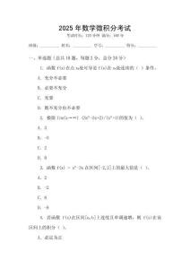 2025年數(shù)學微積分考試