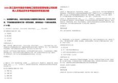 2026浙江溫州市瑞安市臻格工程項目管理有限公司擬聘用人員筆試歷年參考題庫附帶答案詳解