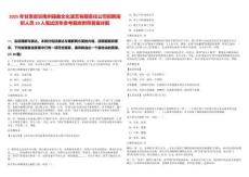 2025年甘肅省甘南州碌曲文化演藝有限責任公司招聘演職人員10人筆試歷年參考題庫附帶答案詳解