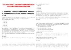 2025四川廣安安創(chuàng)人力資源有限公司招聘勞務派遣工作人員延長筆試歷年參考題庫附帶答案詳解