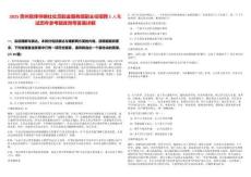 2025貴州息烽供銷社社員股金服務部副主任招聘1人筆試歷年參考題庫附帶答案詳解