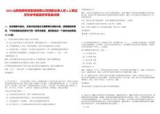 2025山西離柳焦煤集團有限公司招聘法律人員6人筆試歷年參考題庫附帶答案詳解