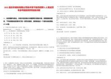 2025重慶市客輪有限公司技術(shù)骨干船員招聘9人筆試歷年參考題庫附帶答案詳解