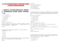 2025浙江寧波市鎮海區至誠建設工程檢測有限公司招聘6人筆試歷年參考題庫附帶答案詳解