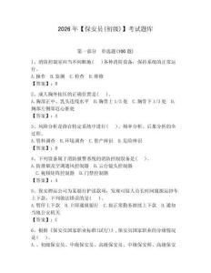 2026年【保安员(初级)】考试题库附答案【夺分金卷】