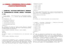 2025安徽皖信人力資源管理有限公司鄭州分公司招聘3人筆試歷年參考題庫附帶答案詳解