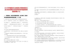 2025年中國航空工業(yè)集團公司西安航空工業(yè)計算所招聘正式啟動筆試參考題庫附帶答案詳解(3卷)