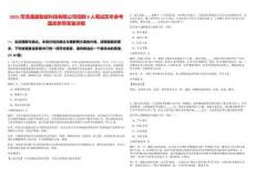 2025菏澤通盛智能科技有限公司招聘8人筆試歷年參考題庫附帶答案詳解