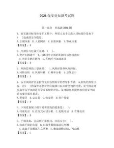 2026保安员知识考试题附参考答案（夺分金卷）