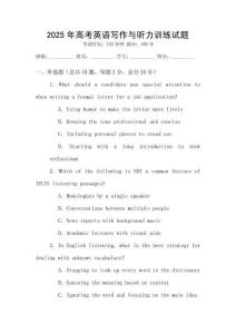 2025年高考英語(yǔ)寫(xiě)作與聽(tīng)力訓(xùn)練試題