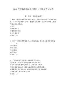 2023年美姑縣爾合鄉(xiāng)招聘社區(qū)網(wǎng)格員考試試題附答案詳解