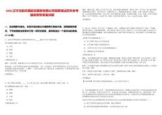 2025遼寧沈陽天翼航空服務有限公司招聘筆試歷年參考題庫附帶答案詳解