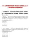 2025山西太原招聘地鐵1號線部分站點安檢人員20人筆試參考題庫附帶答案詳解版