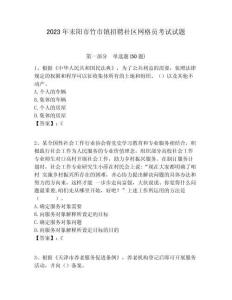 2023年耒陽市竹市鎮招聘社區網格員考試試題附答案詳解