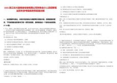 2025浙江長興縣糧食收儲有限公司財務(wù)會計人員招聘筆試歷年參考題庫附帶答案詳解