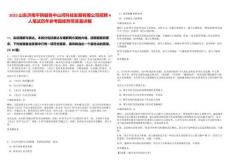 2025山東濟南平陰縣魯中山河科技發展有限公司招聘4人筆試歷年參考題庫附帶答案詳解