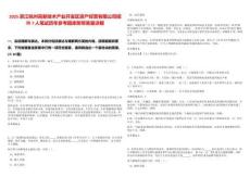 2025浙江杭州高新技術產(chǎn)業(yè)開發(fā)區(qū)資產(chǎn)經(jīng)營有限公司招聘7人筆試歷年參考題庫附帶答案詳解