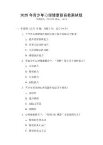 2025年青少年心理健康教育教案試題