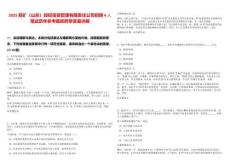 2025兗礦（山東）股權(quán)投資管理有限責任公司招聘4人筆試歷年參考題庫附帶答案詳解