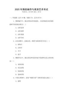 2025年舞蹈編導與表演藝術考試