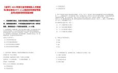 【金華】2025年浙江金華婺城區人才直通車(事業單位)招引13人筆試歷年典型考題及考點剖析附帶答案詳解