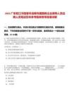 2025廣東陽江市陽春市選聘市屬國有企業領導人員應聘人員筆試歷年參考題庫附帶答案詳解