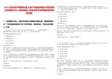 2025山東濱州無棣縣中政土地產(chǎn)業(yè)集團有限公司及權(quán)屬公司招聘工作人員擬聘用人員筆試歷年參考題庫附帶答案詳解