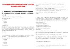 2025安徽蒙城縣興農(nóng)發(fā)展投資有限公司招考10人筆試歷年參考題庫附帶答案詳解