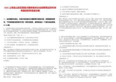 2025上海寶山區(qū)區(qū)屬重點(diǎn)國(guó)有集體企業(yè)招聘筆試歷年參考題庫附帶答案詳解