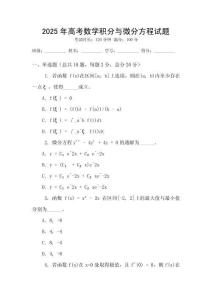 2025年高考數(shù)學積分與微分方程試題