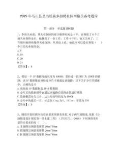2025年馬山縣里當瑤族鄉招聘社區網格員備考題庫附答案詳解