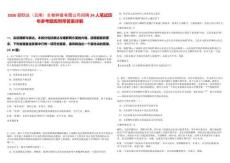 2026碧歐達（云南）生物種苗有限公司招聘24人筆試歷年參考題庫附帶答案詳解