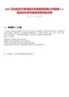 2025河北保定市容城城市發展集團有限公司招聘4人筆試歷年參考題庫附帶答案詳解