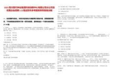 2025四川現(xiàn)代種業(yè)集團(tuán)科技創(chuàng)新中心有限公司分公司及權(quán)屬企業(yè)招聘2人筆試歷年參考題庫附帶答案詳解