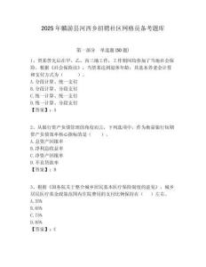 2025年麟游縣河西鄉(xiāng)招聘社區(qū)網(wǎng)格員備考題庫附答案詳解