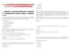 2025上海松江國有資產(chǎn)投資經(jīng)營管理集團(tuán)有限公司及下屬公司招聘9人筆試歷年參考題庫附帶答案詳解