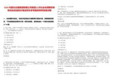 2025內(nèi)蒙古交通集團(tuán)有限公司亟需人才社會化招聘初審和綜合優(yōu)選延長筆試歷年參考題庫附帶答案詳解