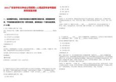 2025廣東省華農(nóng)大種業(yè)公司招聘3人筆試歷年參考題庫附帶答案詳解