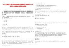 2025云南怒江新仕途有徑教育咨詢有限公司招聘3人筆試歷年參考題庫附帶答案詳解