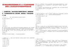 四川雅投發(fā)展投資集團有限公司2025年總部財務(wù)融資部副部長人員及筆試歷年參考題庫附帶答案詳解