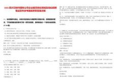 2025四川邛崍市國有公司企業雇員崗位調減及崗位招聘筆試歷年參考題庫附帶答案詳解