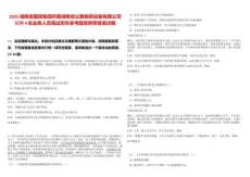 2025湖南省國資集團(tuán)所屬湖南省公路物資設(shè)備有限公司招聘4名業(yè)務(wù)人員筆試歷年參考題庫附帶答案詳解