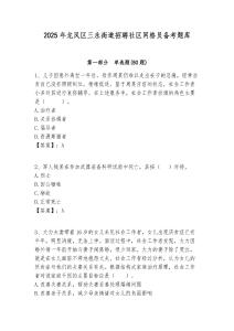 2025年龍鳳區(qū)三永街道招聘社區(qū)網(wǎng)格員備考題庫附答案詳解