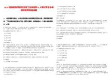 2026招商局集團總部黨建工作崗招聘2人筆試歷年參考題庫附帶答案詳解