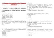 2026年安徽地區央國企秋季招聘匯總筆試歷年參考題庫附帶答案詳解