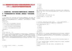 2025湖南衡陽市衡東縣城鄉(xiāng)發(fā)展投資集團(tuán)有限公司公開招聘21人筆試歷年參考題庫附帶答案詳解